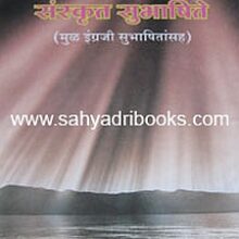 SahasheSanskritSubhashite_Cc