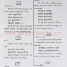 SahasheSanskritSubhashite_sample