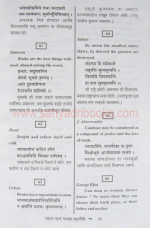 SahasheSanskritSubhashite_sample