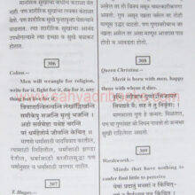 SahasheSanskritSubhashite_sample1