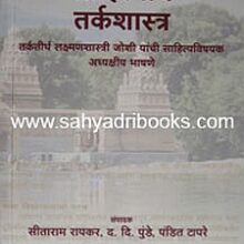 SahityacheTarkashastra_C SahityacheTarkashastra_C