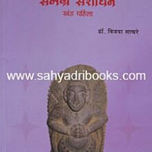 Samagra-Sanshodhan-Vijaya-akhare_C Samagra-Sanshodhan-Vijaya-akhare_C