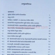 Samagra-Sanshodhan-Vijaya-akhare__I Samagra-Sanshodhan-Vijaya-akhare__I