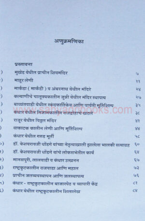 Samagra-Sanshodhan-Vijaya-akhare__I