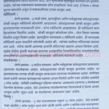 Samagra-Sanshodhan-Vijaya-akhare_sample Samagra-Sanshodhan-Vijaya-akhare_sample