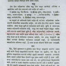 SanshodhakachaMitra_sample2 SanshodhakachaMitra_sample2