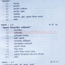 Satpudyatil-adivasi-Loksanskruti_I Satpudyatil-adivasi-Loksanskruti_I