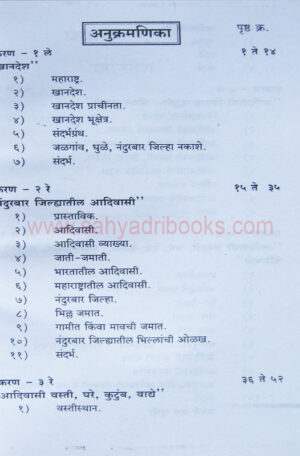 Satpudyatil-adivasi-Loksanskruti_I