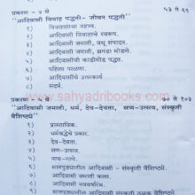 Satpudyatil-adivasi-Loksanskruti_I1 Satpudyatil-adivasi-Loksanskruti_I1
