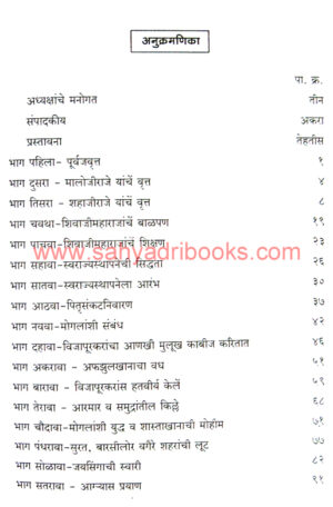 Shivaji-Maharaj-Yanche-Sankshipt-Charitra_I