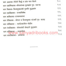 Shivaji-Maharaj-Yanche-Sankshipt-Charitra_I1 Shivaji-Maharaj-Yanche-Sankshipt-Charitra_I1