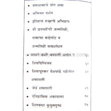 Shivchhatrapati-Janmatithi-vad-ani-satyashodhan_I