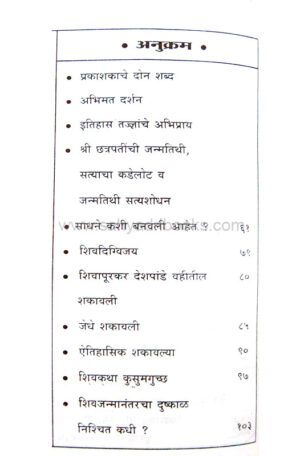 Shivchhatrapati-Janmatithi-vad-ani-satyashodhan_I