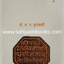 Shivkalin-Maharashtra_C Shivkalin-Maharashtra