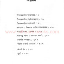 Shivkalin-Maharashtra_I Shivkalin-Maharashtra_I