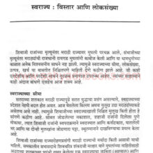 Shivkalin-Maharashtra_Sample1 Shivkalin-Maharashtra_Sample1