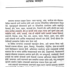 Shivkalin-Maharashtra_Sample2 Shivkalin-Maharashtra_Sample2