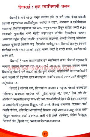 Shivrai-EkChallan_Sample