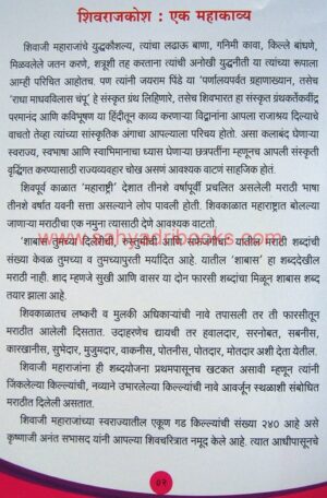 Shivrajkosh-EkMahakavya_Sample