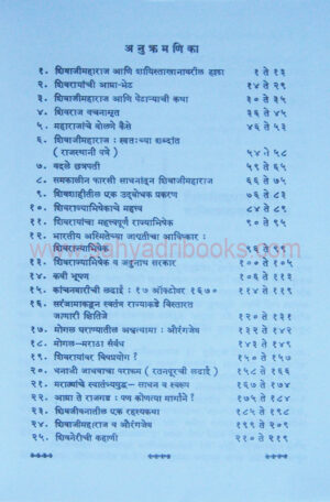 Shri-Chhatrapati-ani-tyanchi-prabhaval_I