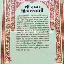 ShriRajaShivchatrapati-GBM_B