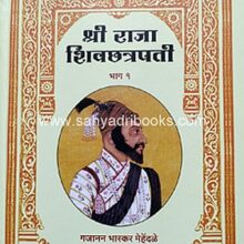 ShriRajaShivchatrapati-GBM_C1