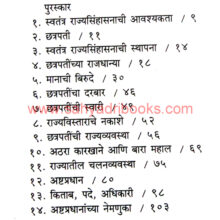 Swarajyache-Chhatrapati-AshtPradhan_I