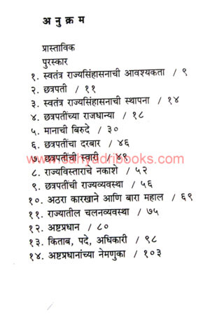 Swarajyache-Chhatrapati-AshtPradhan_I