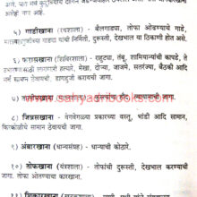 Swarajyache-Chhatrapati-AshtPradhan_Sample2