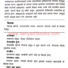 Swarajyache-Chhatrapati-AshtPradhan_Sample3