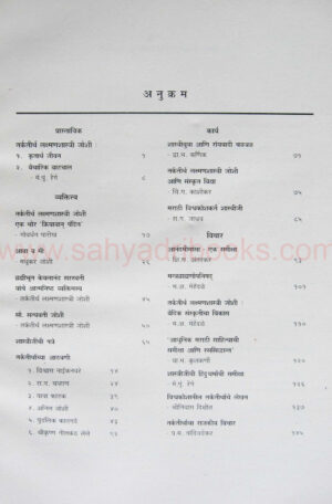 Tarkatirth-Laxmanshastri-Joshi-vyakti-ani-vichar__I