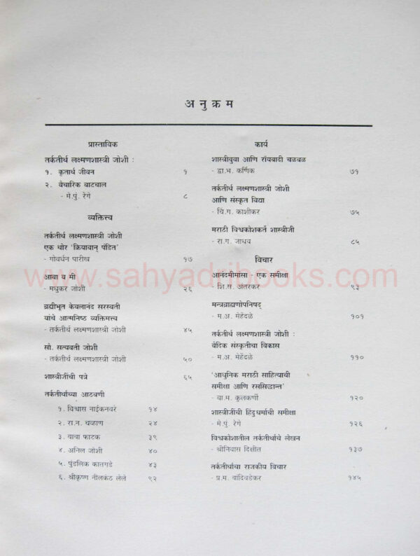 Tarkatirth-Laxmanshastri-Joshi-vyakti-ani-vichar__I