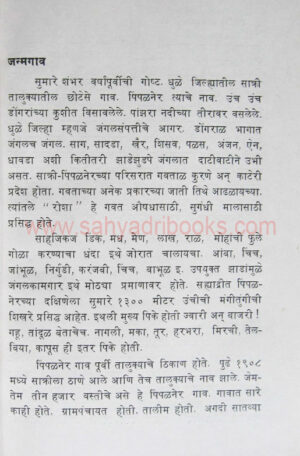 Tarktirth-LaxmanShastri-Joshi_Sample