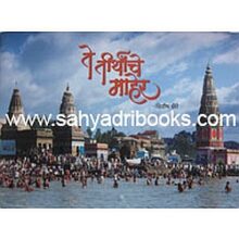 Te-tirthanche-Maher_C Te-tirthanche-Maher_C