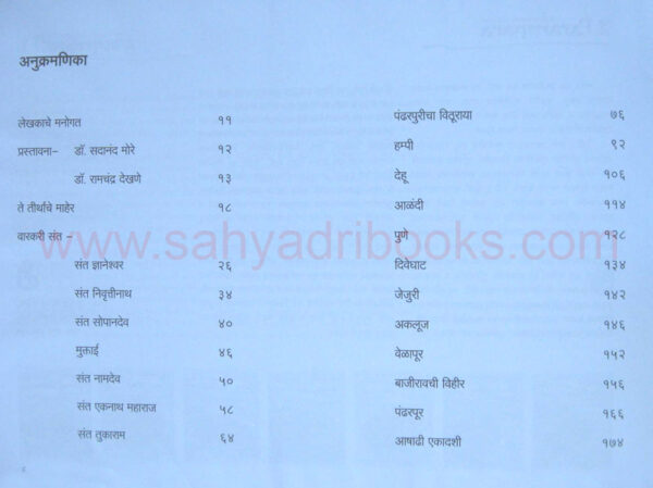 Te-tirthanche-Maher_I Te-tirthanche-Maher_I