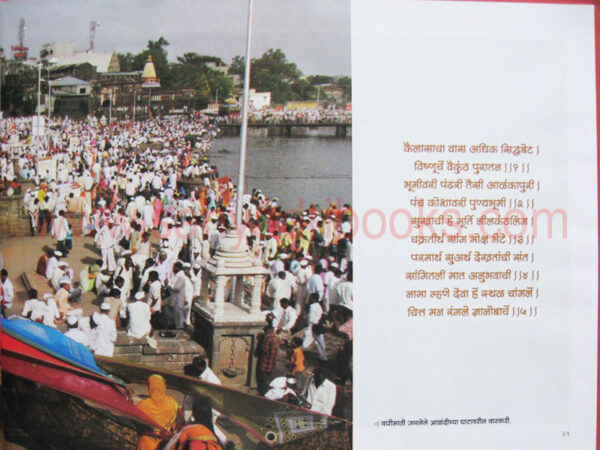 Te-tirthanche-Maher_Sample Te-tirthanche-Maher_Sample