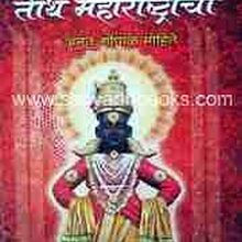 TirtheMaharashtrachi_C