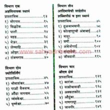 TirtheMaharashtrachi_I