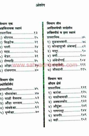 TirtheMaharashtrachi_I