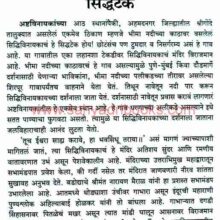 TirtheMaharashtrachi_Sample