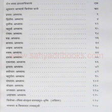 Vinobanchi-sanskrut-SamyaSutre_I Vinobanchi-sanskrut-SamyaSutre_I