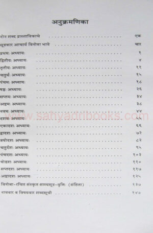 Vinobanchi-sanskrut-SamyaSutre_I