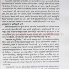Vinobanchi-sanskrut-SamyaSutre_Sample Vinobanchi-sanskrut-SamyaSutre_Sample