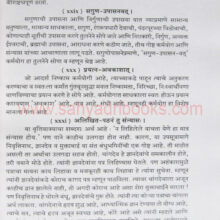 Vinobanchi-sanskrut-SamyaSutre_Sample1 Vinobanchi-sanskrut-SamyaSutre_Sample1