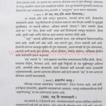 Vinobanchi-sanskrut-SamyaSutre_Sample2 Vinobanchi-sanskrut-SamyaSutre_Sample2
