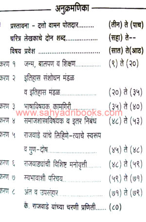 VishwanathKashiNathRajwade_I