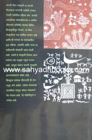 Warli-Chitrasanskruti_B
