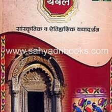 YewaleSanskrutiYewaleSanskrutikYathadarshan_CkYathadarshan_Sample1