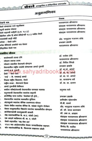 YewaleSanskrutikYathadarshan_I