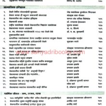 YewaleSanskrutikYathadarshan_I1